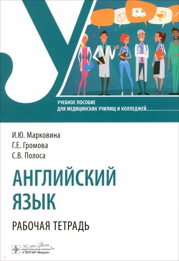 Английский язык. Рабочая тетрадь