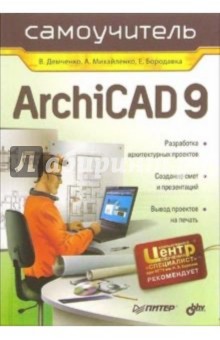   ArchiCAD 9
