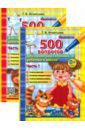 500 �������� ��� �������� ���������� ������� � ����� 2 �����