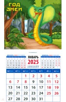 Календарь на магните на 2025 год Год змеи Календарь на магните на 2025 год Год змеи