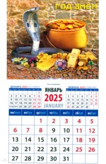 Календарь на магните на 2025 год Год змеи Календарь на магните на 2025 год Год змеи