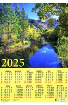 Календарь на 2025 год настенный листовой Очарование природы Календарь на 2025 год настенный листовой Очарование природы