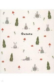 Тетрадь предметная Forest, Физика, 48 листов, клетка Тетрадь предметная Forest, Физика, 48 листов, клетка