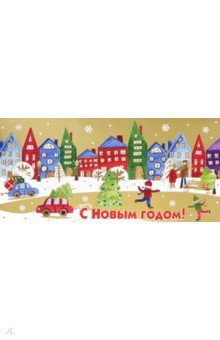 Конверт для денег С Новым годом! Конверт для денег С Новым годом!