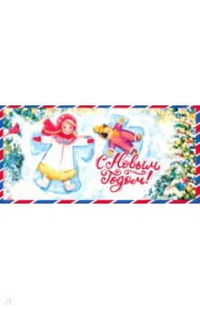 Конверт для денег С Новым годом! Конверт для денег С Новым годом!