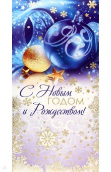 Открытка С Новым годом! Открытка С Новым годом!