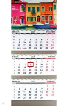 Календарь квартальный на 2025 год Путешествия. Яркая Италия Календарь квартальный на 2025 год Путешествия. Яркая Италия