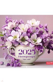 Календарь перекидной на 2025 год Натюрморт Календарь перекидной на 2025 год Натюрморт