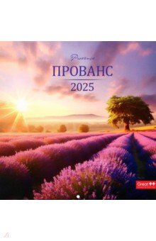 Календарь перекидной на 2025 год Прованс Календарь перекидной на 2025 год Прованс