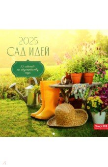 Календарь перекидной на 2025 год Сад идей Календарь перекидной на 2025 год Сад идей