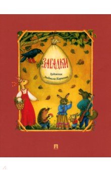 Загадки Загадки