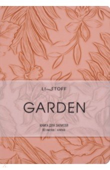 Книга для записей Garden. Коралловый, 80 листов, А6+, клетка Книга для записей Garden. Коралловый, 80 листов, А6+, клетка