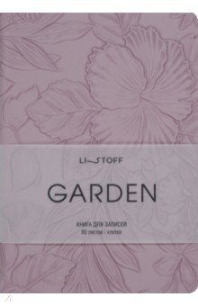 Книга для записей Garden. Фиалковый, 80 листов, А6+, клетка Книга для записей Garden. Фиалковый, 80 листов, А6+, клетка