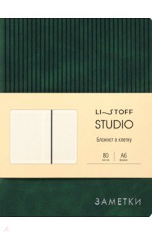 Книга для записей Studio. Зеленый, 80 листов, А6, клетка Книга для записей Studio. Зеленый, 80 листов, А6, клетка