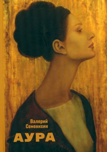 Аура