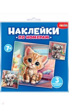 Аппликация наклейками по номерам Мои питомцы Аппликация наклейками по номерам Мои питомцы