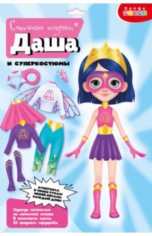 Игры на магнитах. Стильные штучки. Даша и суперкостюмы Игры на магнитах. Стильные штучки. Даша и суперкостюмы