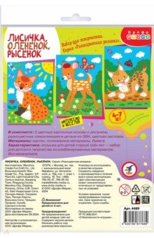 Разноцветная мозаика 3 в 1 Лисичка. Оленёнок. Рысёнок Разноцветная мозаика 3 в 1 Лисичка. Оленёнок. Рысёнок