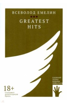 Greatest Hits Greatest Hits