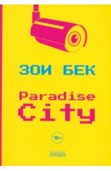 Paradise City