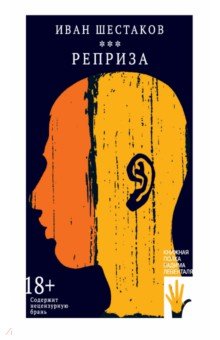 Реприза Реприза