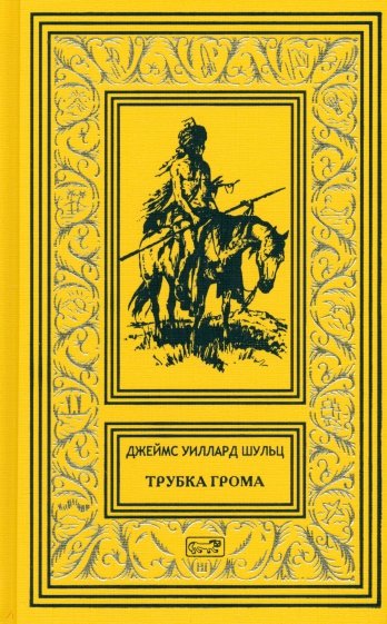 Трубка Грома