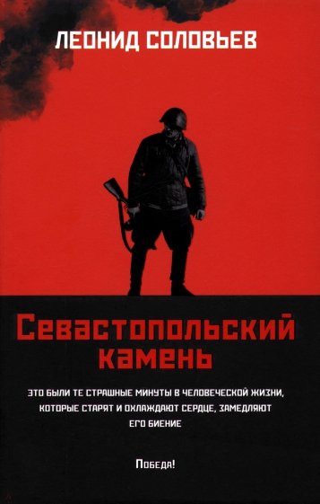 Севастопольский камень
