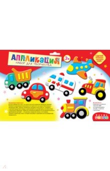 Объемная аппликация (EVA-стикеры). Транспорт Объемная аппликация (EVA-стикеры). Транспорт