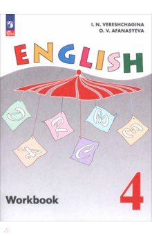 Английский язык. 4 класс. Рабочая тетрадь Английский язык. 4 класс. Рабочая тетрадь