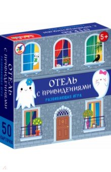 Компакт. Отель с привидениями Компакт. Отель с привидениями