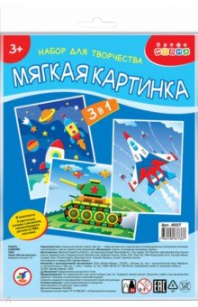 Мягкая картинка 3 в 1. Ракета. Самолёт. Танк Мягкая картинка 3 в 1. Ракета. Самолёт. Танк