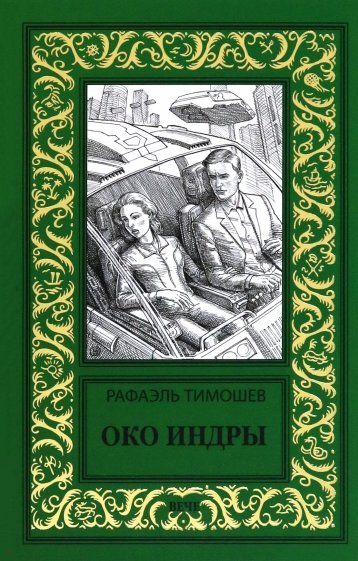 Око Индры