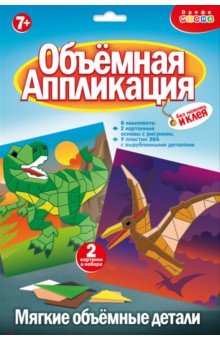 Мягкая картинка. Аппликация из ЭВА. Тираннозавр. Птеродактиль Мягкая картинка. Аппликация из ЭВА. Тираннозавр. Птеродактиль