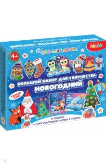 Поделки своими руками. Большой набор для творчества. Новогодний Поделки своими руками. Большой набор для творчества. Новогодний