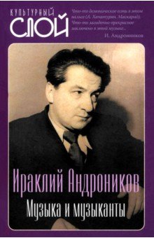 Музыка и музыканты Музыка и музыканты