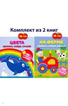 �������, �����, ������ 4+. 2 ������ � ������������� ����������