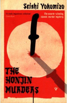 The Honjin Murders