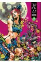 JoJo's Bizarre Adventure. Part 6. Stone Ocean. Volume 9