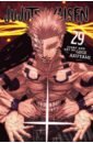 Jujutsu Kaisen. Volume 29