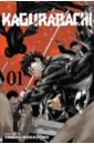Kagurabachi. Volume 1
