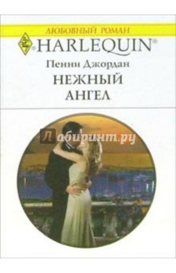 Нежный ангел: Роман