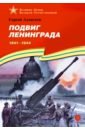������ ����������. 1941-1944