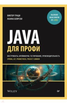 Java ��� �����. �����������, ����������, ��������