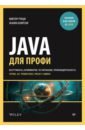 Java ��� �����. �����������, ����������, ��������