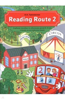 Reading Route 2. ������� ������� �� �������� ����� 8-9 ��� ������ �� ���������� �����