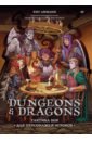 Dungeons & Dragons. ������� ��� ��� ���������� �������