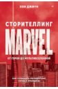 ������������ Marvel. �� ����� �� ���������������