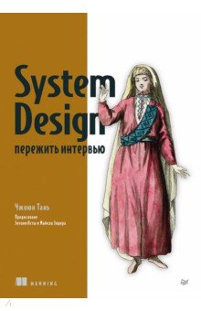 System Design. �������� ��������