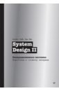 System Design II. �������������� �������