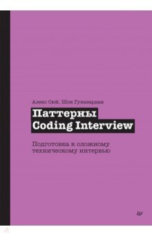 �������� Coding Interview. ���������� � �������� ������������ ��������